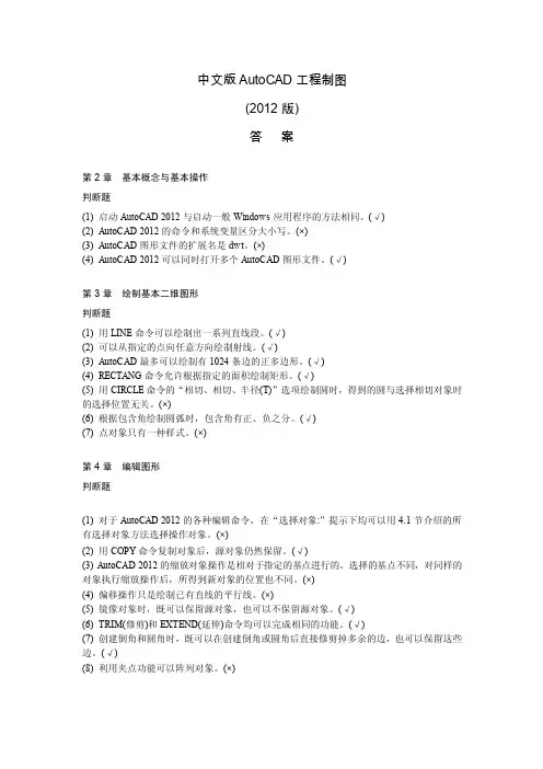 中文版AutoCAD工程制图（2012版）习题答案