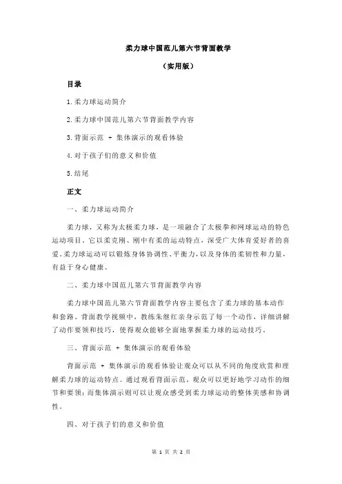 柔力球中国范儿第六节背面教学