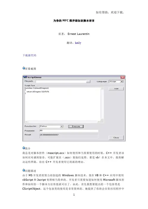 VC知识库文章为你的MFC程序添加宏脚本语言