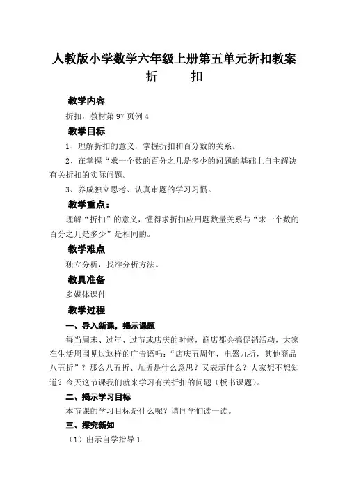 人教版小学数学六年级上册第五单元折扣教案ppt模版课件