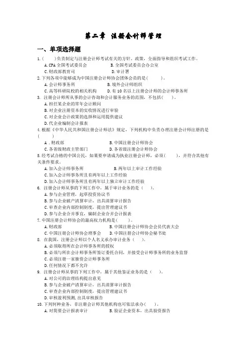 注册会计师审计习题 第2章