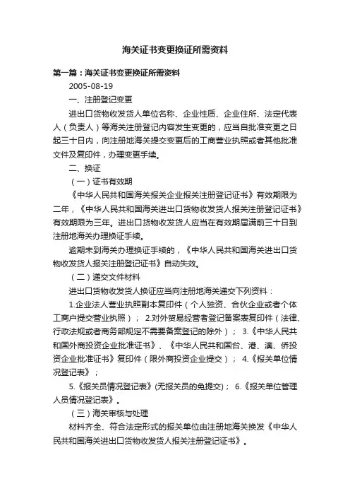 海关证书变更换证所需资料