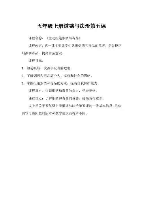 五年级上册道德与法治第五课