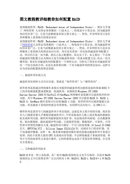 教你如何配置RAID