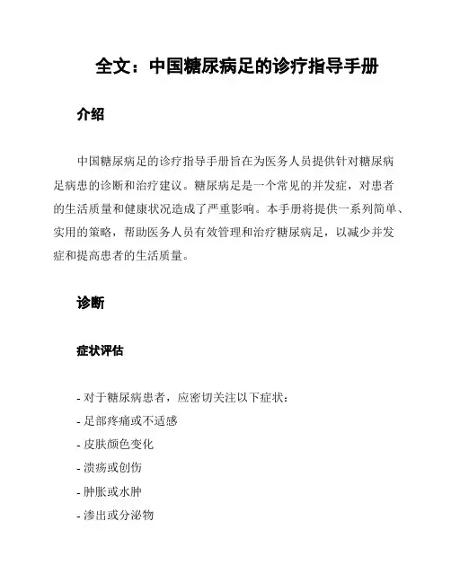 全文：中国糖尿病足的诊疗指导手册