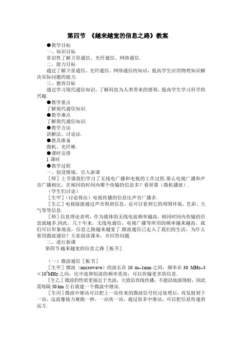 10.4越来越宽的信息之路 -----精品教案