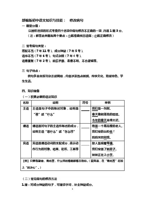 部编版初中语文知识与技能练习：  修改病句知识点：常考病句类型、常见病句、修改方法