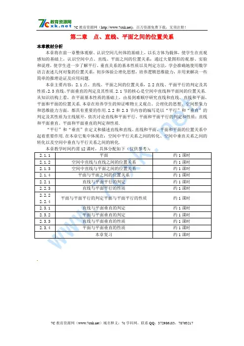 高中数学 2.1.1 平面教案 新人教A版必修2