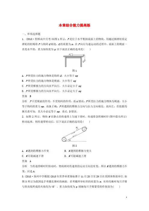 (江苏专用)2020版高考物理新增分大一轮复习 第二章 相互作用本章综合能力提升练(含解析)