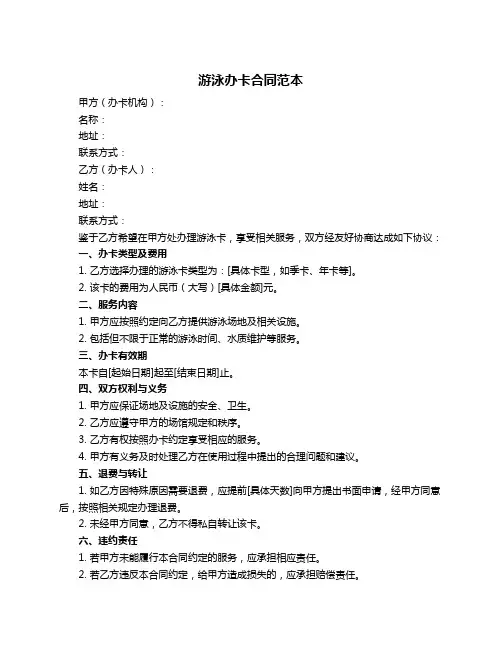 游泳办卡合同范本