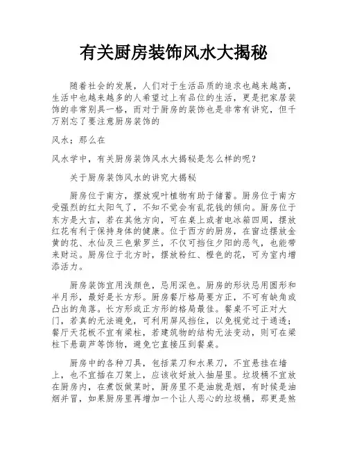 有关厨房装饰风水大揭秘