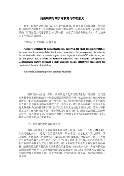 浅谈明清时期云南教育与存在意义