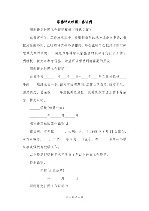 职称评定社团工作证明