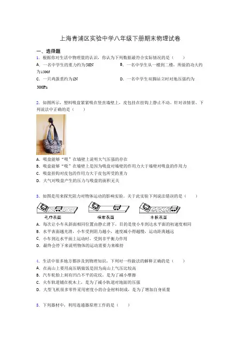 上海青浦区实验中学八年级下册期末物理试卷