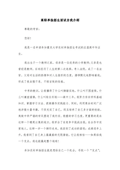 高职单独招生面试自我介绍(四篇)