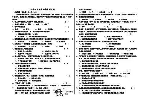 最新-2018学年七年级生物上册期末练习题及答案 精品