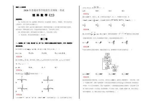 全国卷高考数学(理)押题预测卷含答案(二)