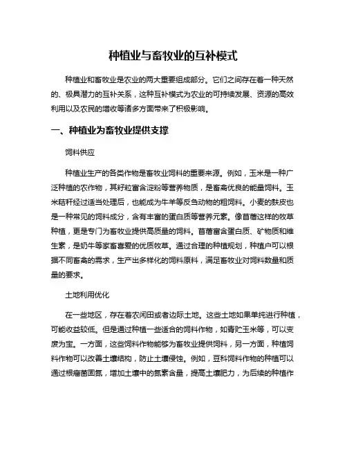 种植业与畜牧业的互补模式