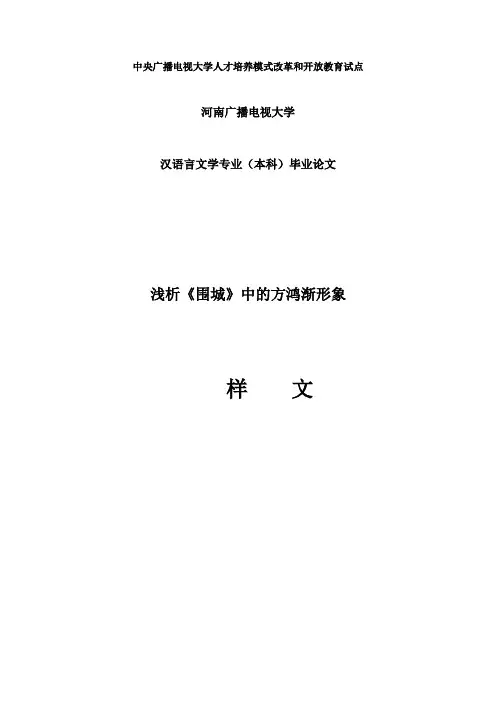 浅析《围城》中的方鸿渐形象
