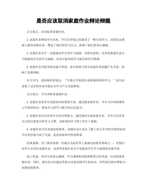 是否应该取消家庭作业辩论辩题
