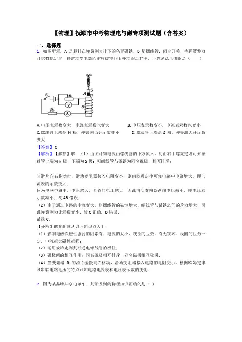 【物理】抚顺市中考物理电与磁专项测试题(含答案)