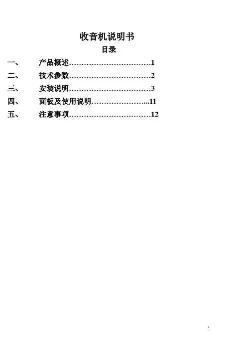 HX108-2 收音机说明书