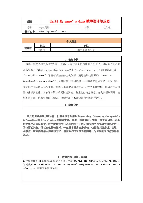 七年级英语上册 Unit 1 My name’s Gina教学设计与反思 人教新目标版