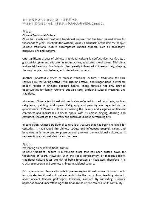 高中高考英语作文范文3篇 中国传统文化