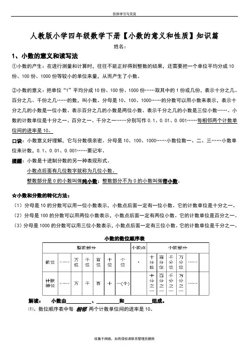 最新人教版小学数学四年级下册【小数的意义和性质】知识点整理