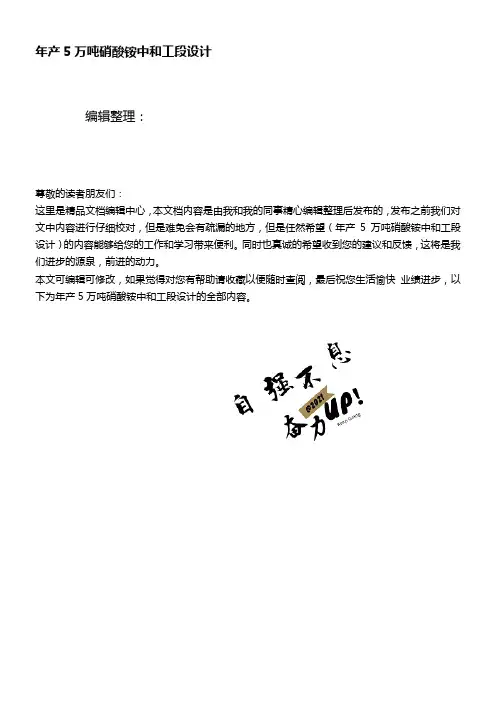 年产5万吨硝酸铵中和工段设计