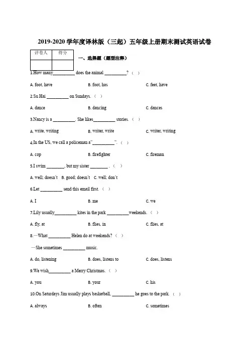 五年级上册期末测试英语试卷及答案-译林版(三起)