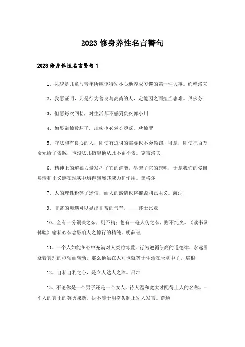 2023励志_修身养性名言警句