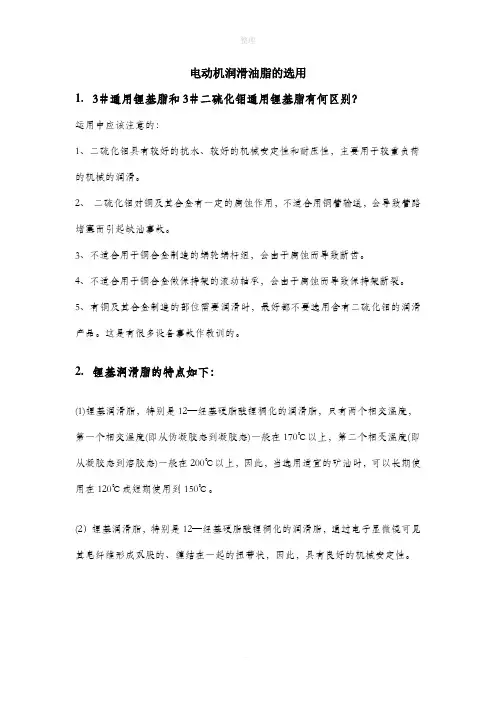 电动机润滑脂的分类及选用