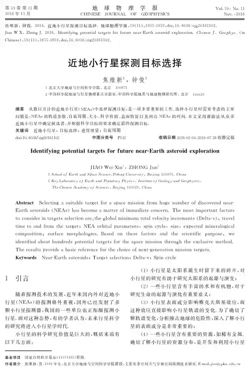 近地小行星探测目标选择