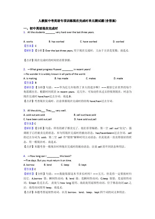 人教版中考英语专项训练现在完成时单元测试题(含答案)