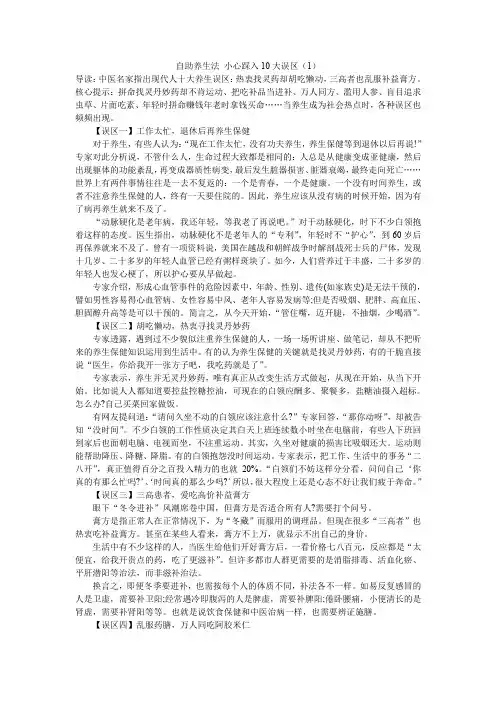 自助养生法 小心踩入10大误区(1)
