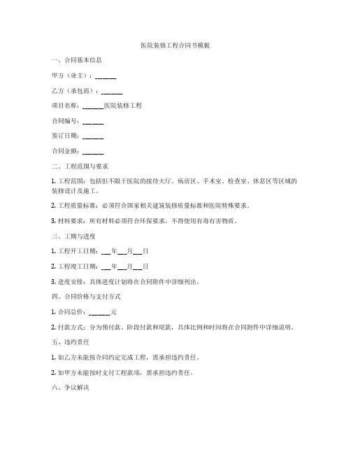 医院装修工程合同书模板