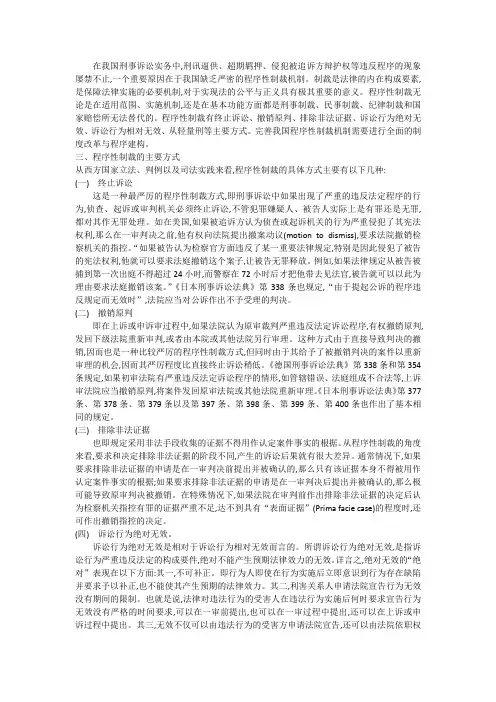 程序性制裁