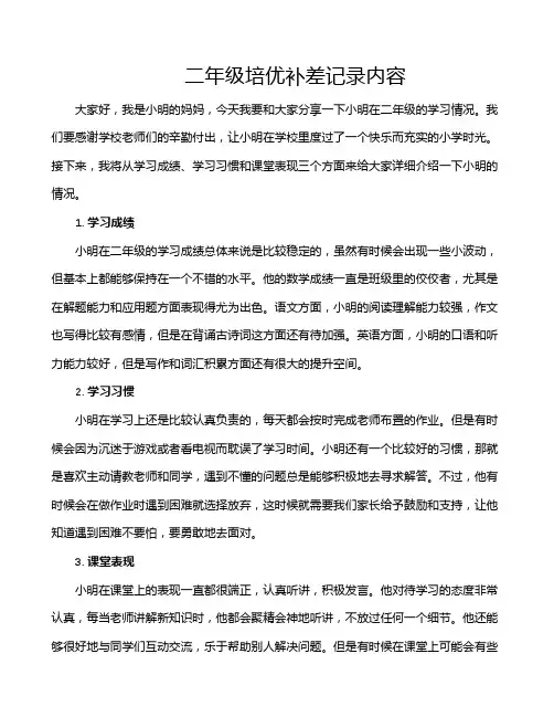 二年级培优补差记录内容