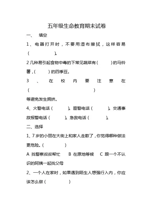 五年级生命教育期末试卷