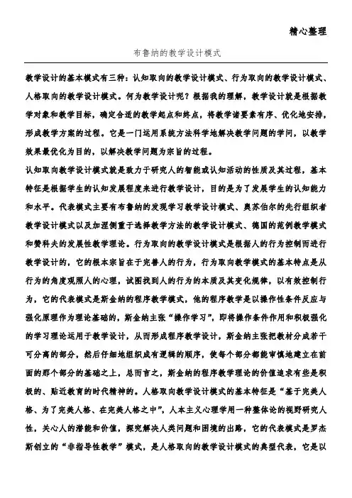布鲁纳的教育教学培训总结设计模式