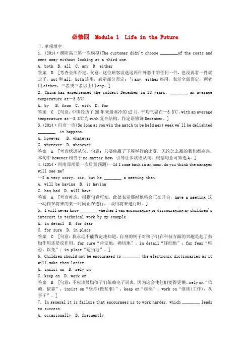 高考英语一轮复习 Module1 Life in the Future同步作业 外研版必修4