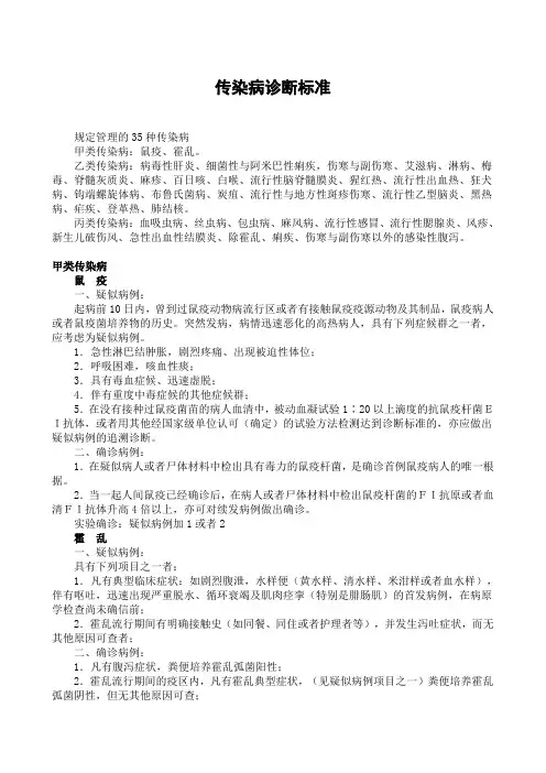 传染病诊断标准