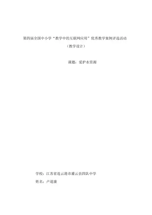 爱护水资源--卢道康