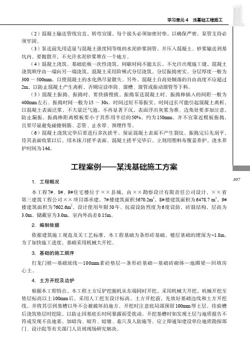 工程案例—某浅基础施工方案_地基与基础_[共4页]