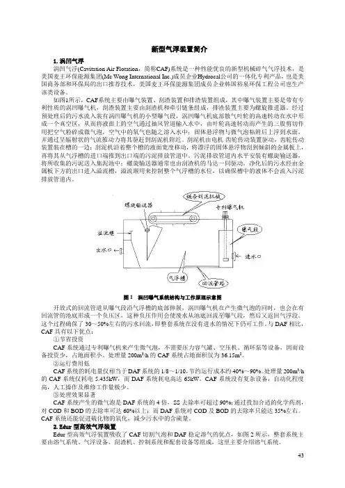 新型气浮装置简介