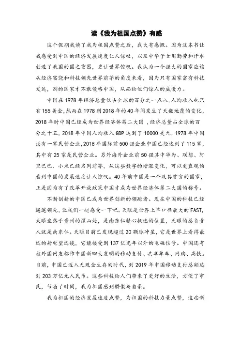 《我为祖国点赞》读后感600字