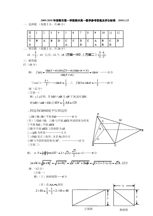 2009-2010年邯郸市第一学期期末高一数学参考答案及评分...