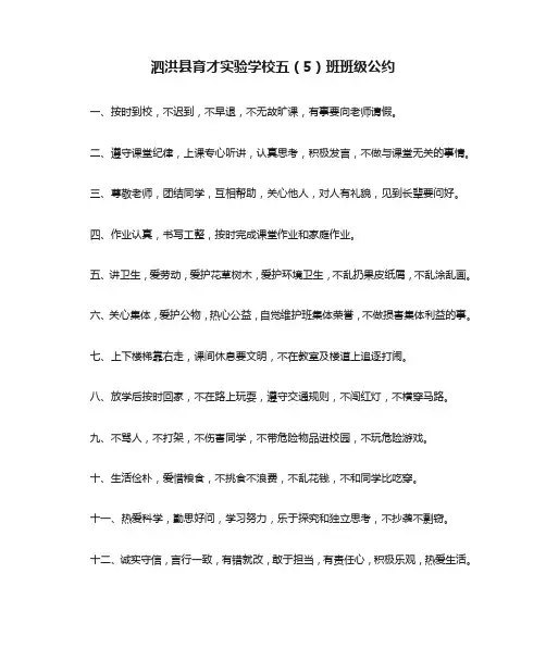 五(5)班班级公约