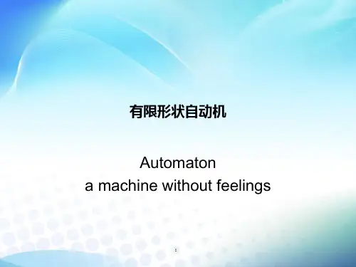 有限状态自动机ppt课件